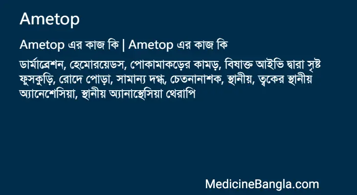 Ametop in Bangla