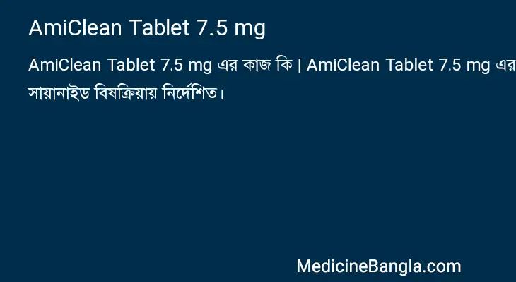 AmiClean Tablet 7.5 mg in Bangla