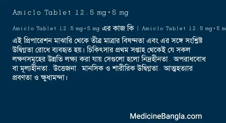 Amiclo Tablet 12.5 mg+5 mg in Bangla