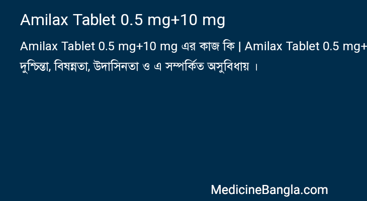 Amilax Tablet 0.5 mg+10 mg in Bangla