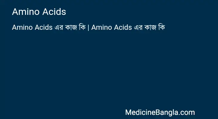 Amino Acids in Bangla