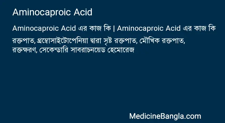 Aminocaproic Acid in Bangla