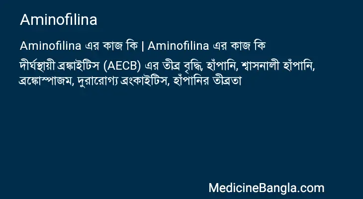 Aminofilina in Bangla