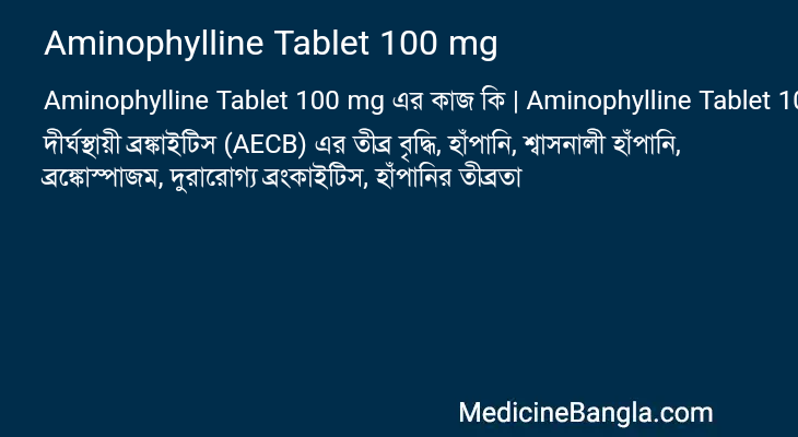 Aminophylline Tablet 100 mg in Bangla