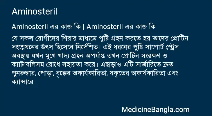 Aminosteril in Bangla