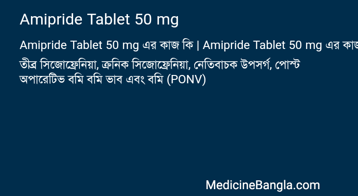 Amipride Tablet 50 mg in Bangla