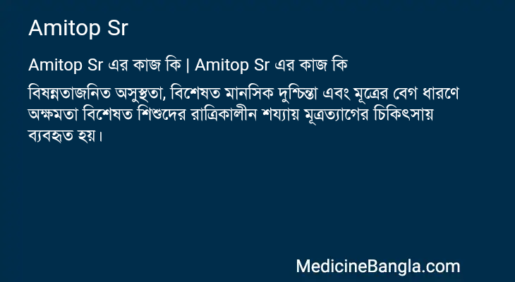 Amitop Sr in Bangla