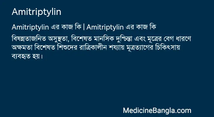 Amitriptylin in Bangla