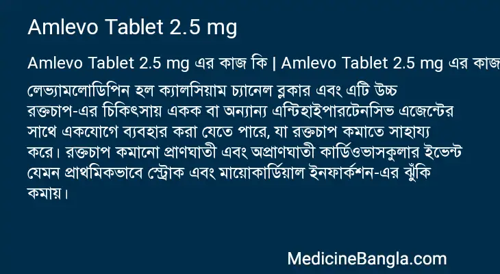 Amlevo Tablet 2.5 mg in Bangla