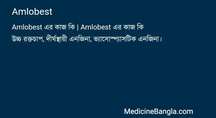 Amlobest in Bangla