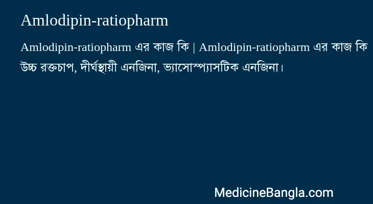 Amlodipin-ratiopharm in Bangla