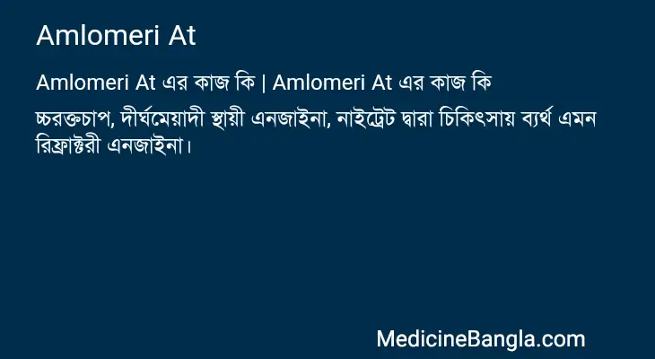 Amlomeri At in Bangla