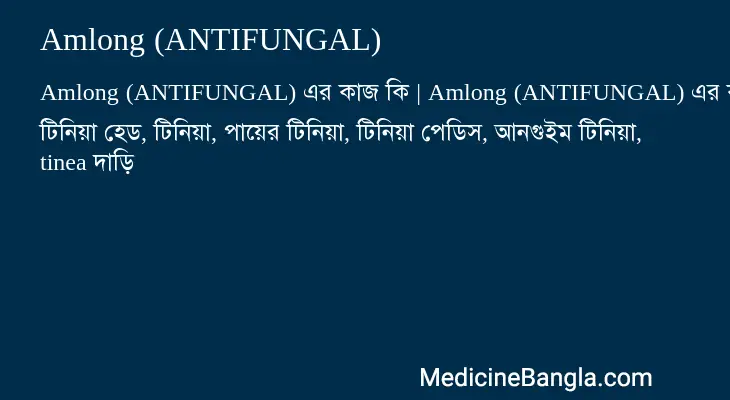 Amlong (ANTIFUNGAL) in Bangla