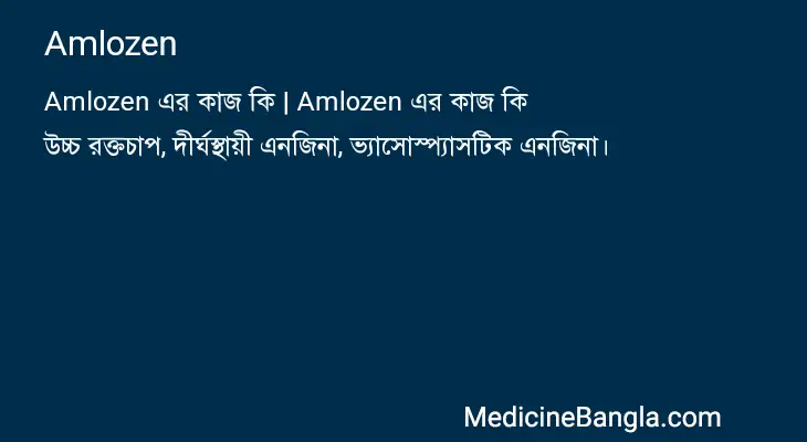 Amlozen in Bangla