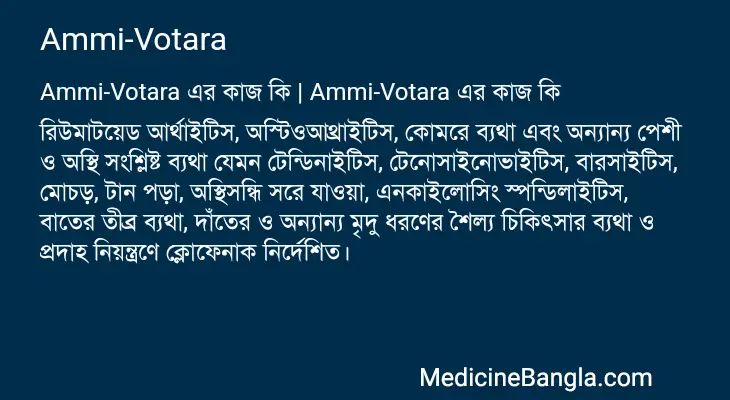 Ammi-Votara in Bangla