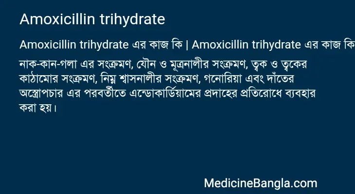 Amoxicillin trihydrate in Bangla