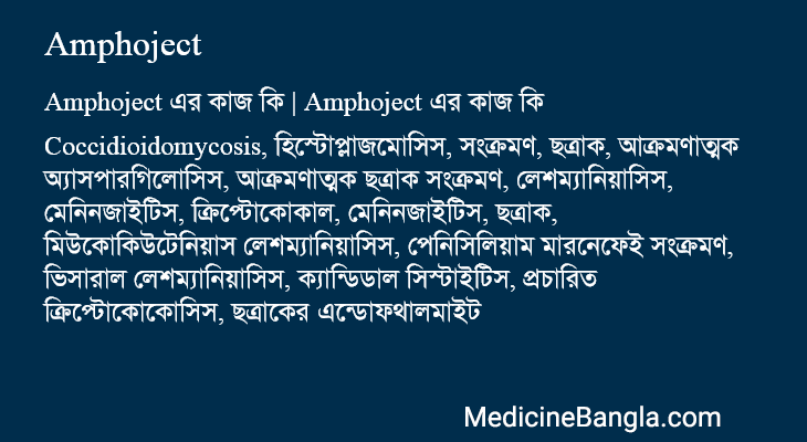 Amphoject in Bangla