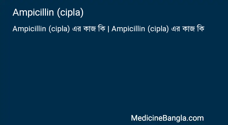 Ampicillin (cipla) in Bangla