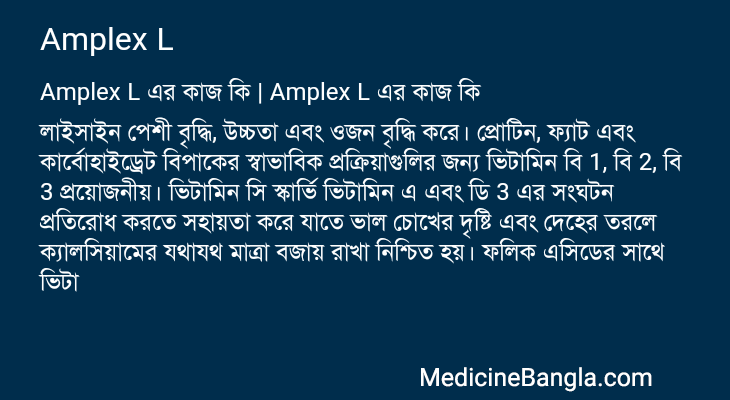 Amplex L in Bangla