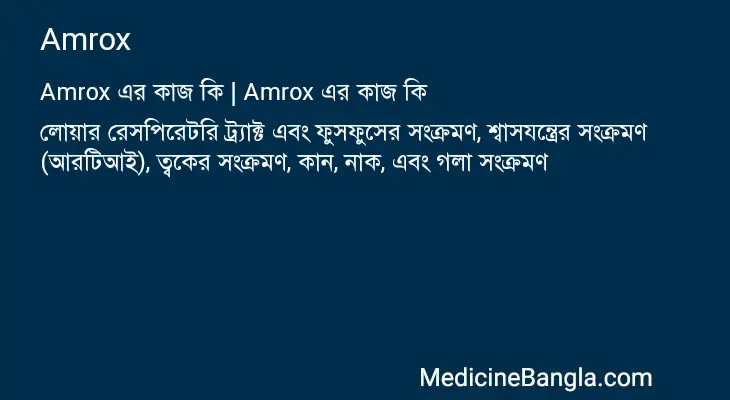 Amrox in Bangla