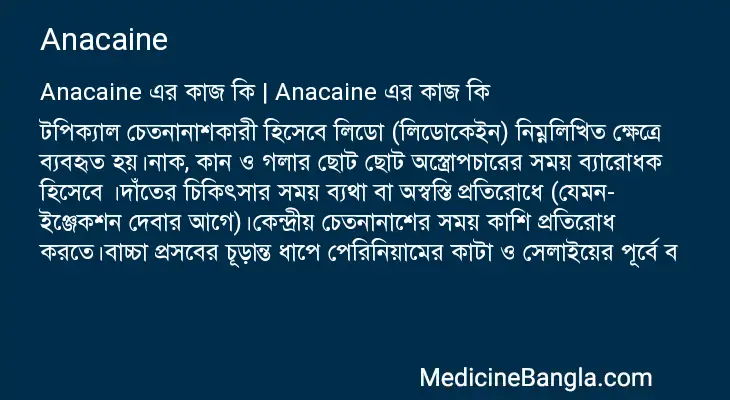 Anacaine in Bangla