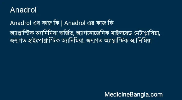 Anadrol in Bangla