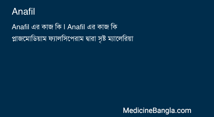 Anafil in Bangla