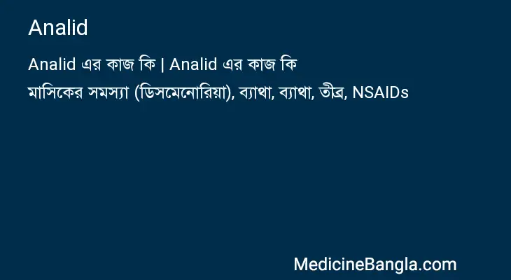 Analid in Bangla