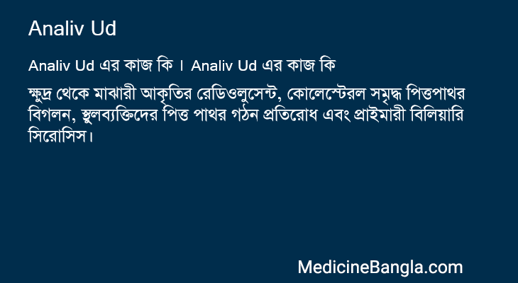 Analiv Ud in Bangla