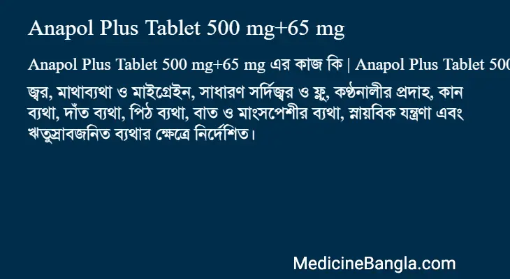 Anapol Plus Tablet 500 mg+65 mg in Bangla