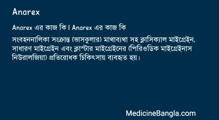 Anarex in Bangla