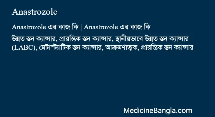 Anastrozole in Bangla