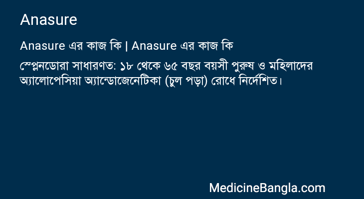 Anasure in Bangla