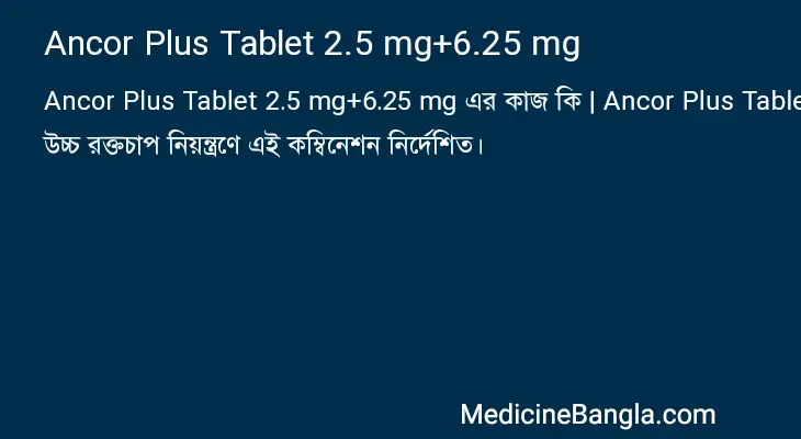 Ancor Plus Tablet 2.5 mg+6.25 mg in Bangla