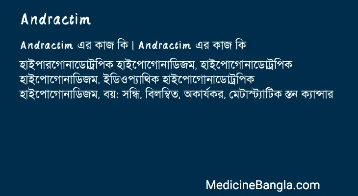 Andractim in Bangla