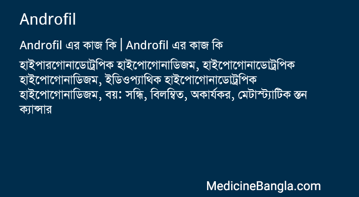 Androfil in Bangla