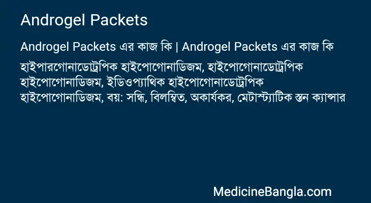 Androgel Packets in Bangla