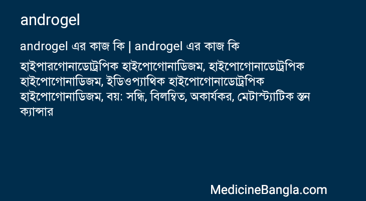 androgel in Bangla