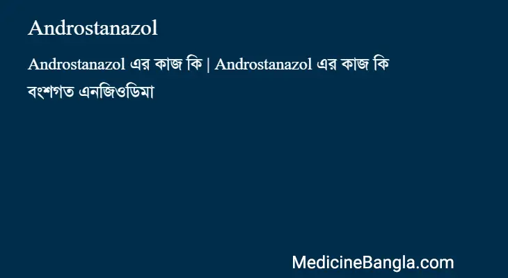 Androstanazol in Bangla