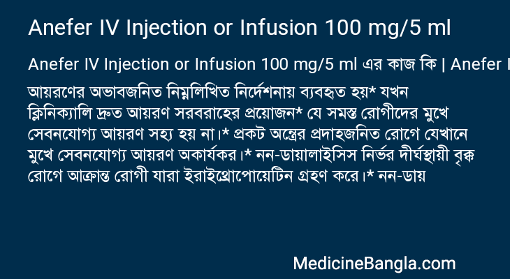 Anefer IV Injection or Infusion 100 mg/5 ml in Bangla