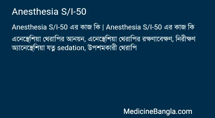 Anesthesia S/I-50 in Bangla