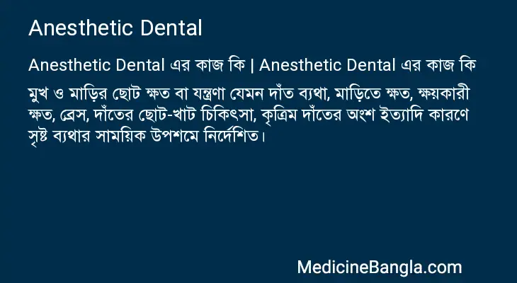 Anesthetic Dental in Bangla