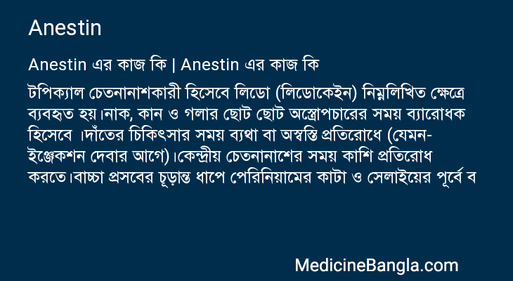 Anestin in Bangla