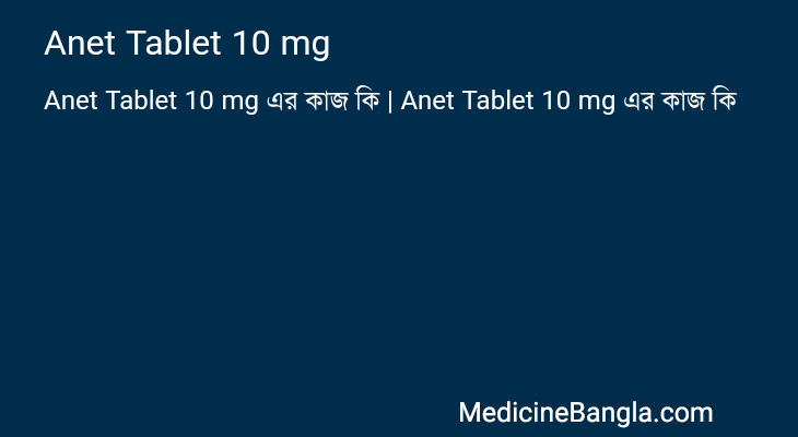 Anet Tablet 10 mg in Bangla