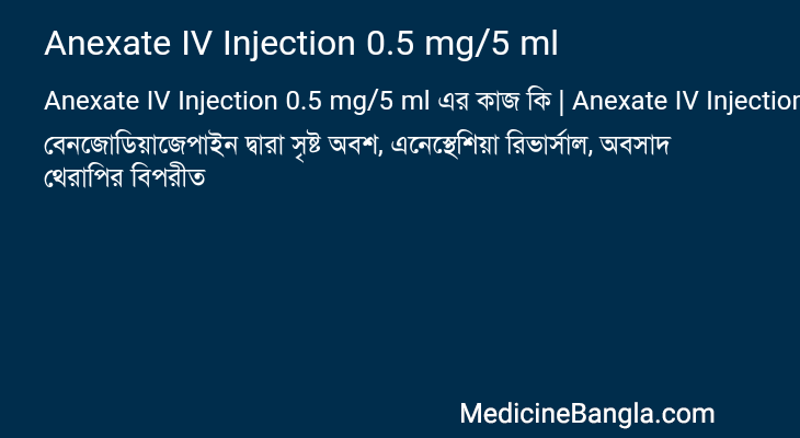 Anexate IV Injection 0.5 mg/5 ml in Bangla