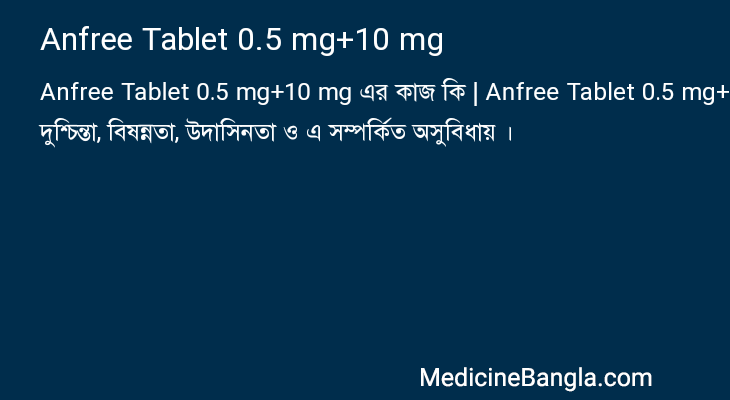 Anfree Tablet 0.5 mg+10 mg in Bangla