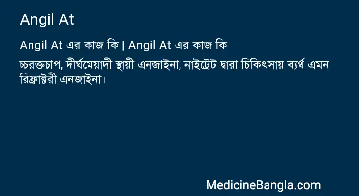 Angil At in Bangla