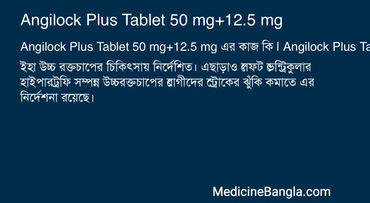 Angilock Plus Tablet 50 mg+12.5 mg in Bangla