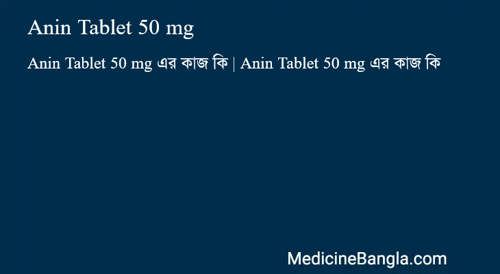 Anin Tablet 50 mg in Bangla