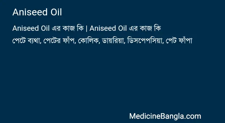 Aniseed Oil in Bangla